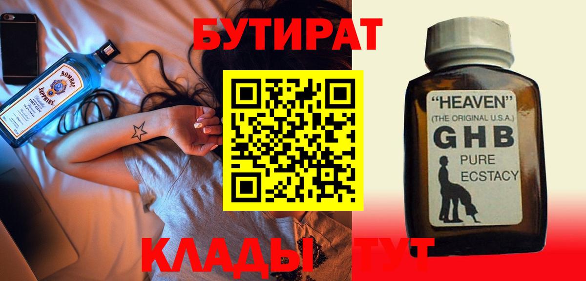 Бутират BDO Мирный