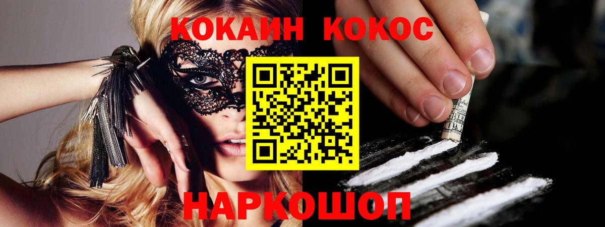 Мирный  КОКАИН 97%  Кокаин  Вход с VPN 