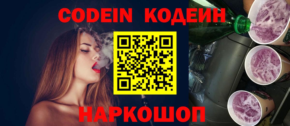 Мирный  Кодеиновый сироп Lean Purple Drank  Вход с VPN 