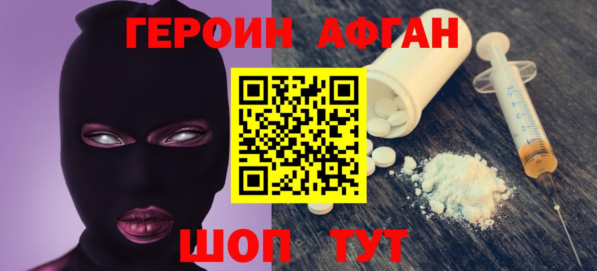 Героин  Героин афганец  Вход с VPN  Мирный 