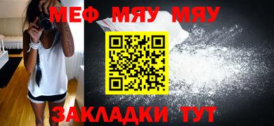 мяу мяу кристалл Жуковский