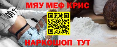 мяу мяу кристалл Жуковский